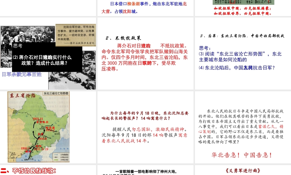 八年级历史上册 第四单元 第17课《中华民族到了最危险的时候》课件 北师大版-北师大级上册历史课件