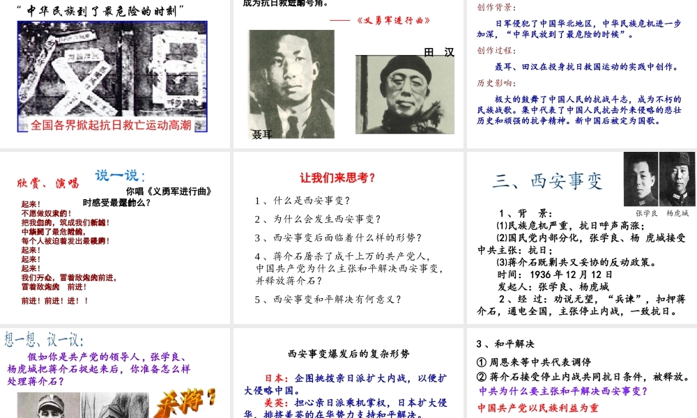 八年级历史上册 第四单元 第17课《中华民族到了最危险的时候》课件 北师大版-北师大级上册历史课件