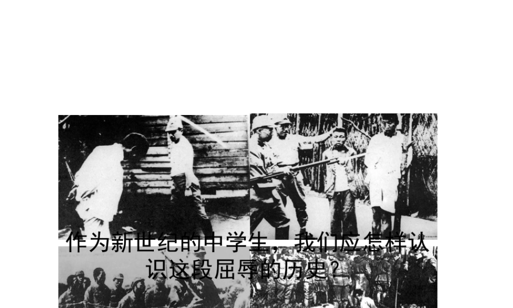 八年级历史上册 第四单元 第18课 全民族抗战的兴起课件 北师大版-北师大级上册历史课件