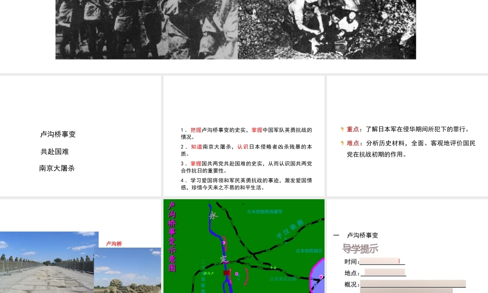 八年级历史上册 第四单元 第18课 全民族抗战的兴起课件 北师大版-北师大级上册历史课件