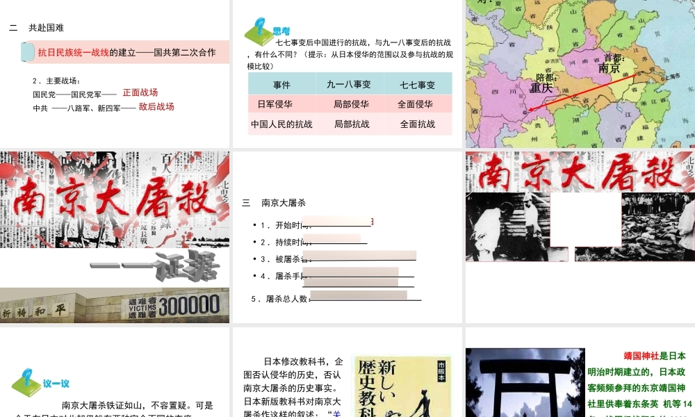 八年级历史上册 第四单元 第18课 全民族抗战的兴起课件 北师大版-北师大级上册历史课件