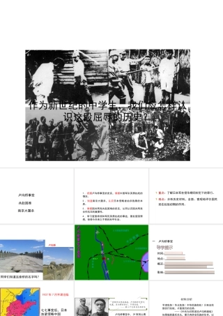 八年级历史上册 第四单元 第18课 全民族抗战的兴起课件 北师大版-北师大级上册历史课件