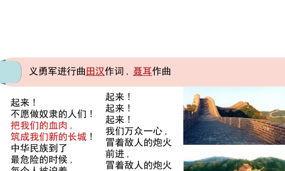 八年级历史上册 第四单元 第19课 把我们的血肉筑成新的长城课件 北师大版-北师大级上册历史课件