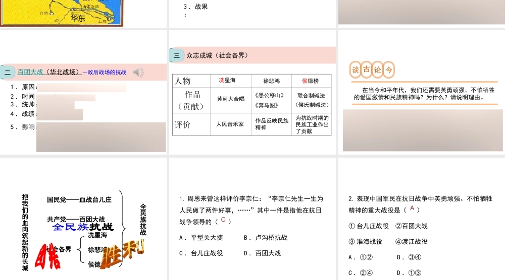 八年级历史上册 第四单元 第19课 把我们的血肉筑成新的长城课件 北师大版-北师大级上册历史课件