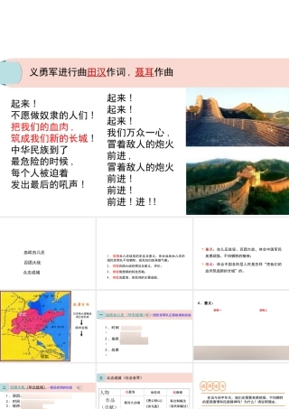 八年级历史上册 第四单元 第19课 把我们的血肉筑成新的长城课件 北师大版-北师大级上册历史课件