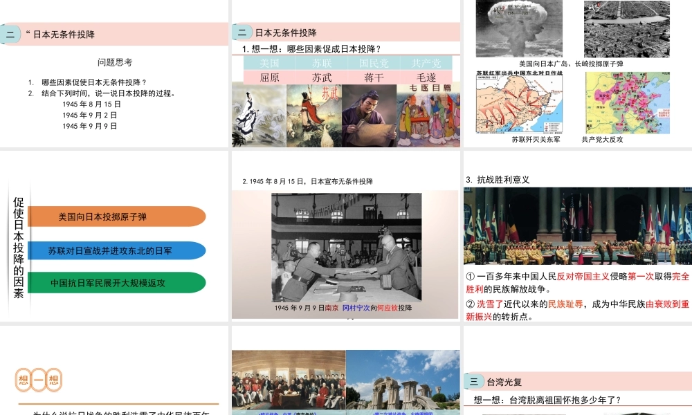 八年级历史上册 第四单元 第20课 抗日战争的胜利课件 北师大版-北师大版初中八年级上册历史课件