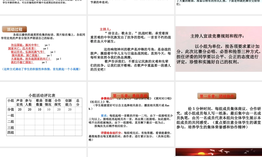 八年级历史上册 第四单元 第21课 历史的回响--“抗日救亡歌曲联唱”参考课件 北师大版-北师大版初中八年级上册历史课件