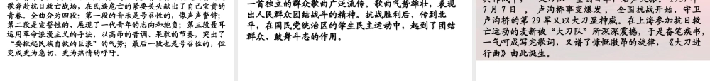 八年级历史上册 第四单元 第21课 历史的回响--“抗日救亡歌曲联唱”参考课件 北师大版-北师大版初中八年级上册历史课件