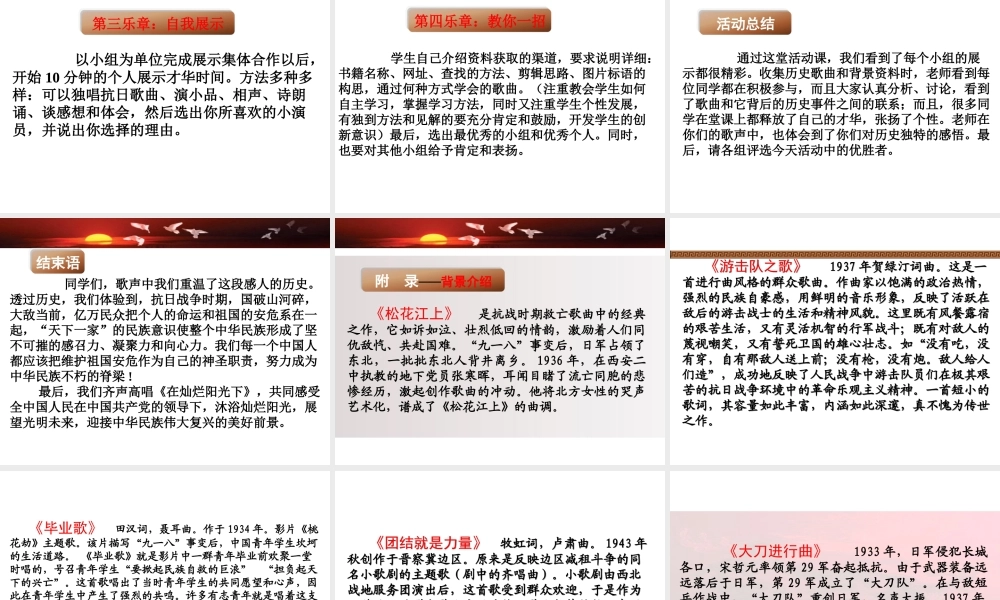 八年级历史上册 第四单元 第21课 历史的回响--“抗日救亡歌曲联唱”参考课件 北师大版-北师大级上册历史课件