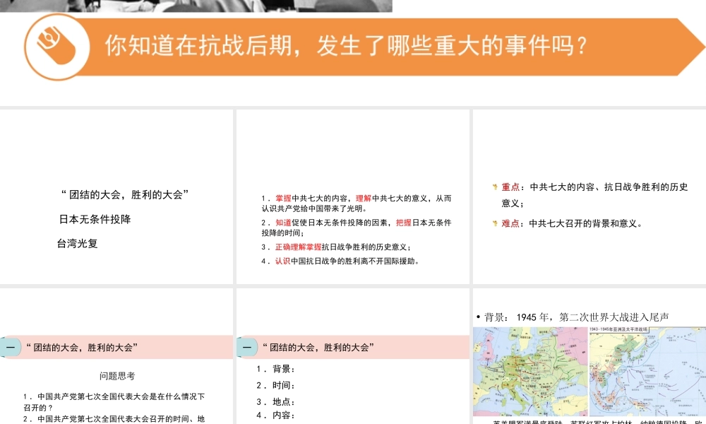八年级历史上册 第四单元 第抗日战争的胜利课件 北师大版-北师大级上册历史课件