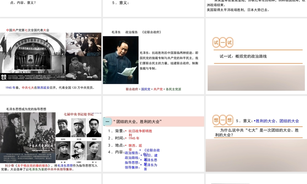 八年级历史上册 第四单元 第抗日战争的胜利课件 北师大版-北师大级上册历史课件