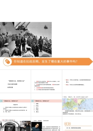 八年级历史上册 第四单元 第抗日战争的胜利课件 北师大版-北师大级上册历史课件