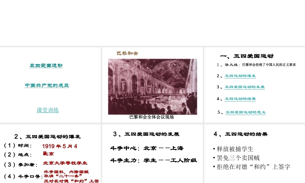 八年级历史上册 第四单元 新民主主义革命的展开 第14课 五四运动与中国共产党的成立课件1 冀教版-冀教版初中八年级上册历史课件