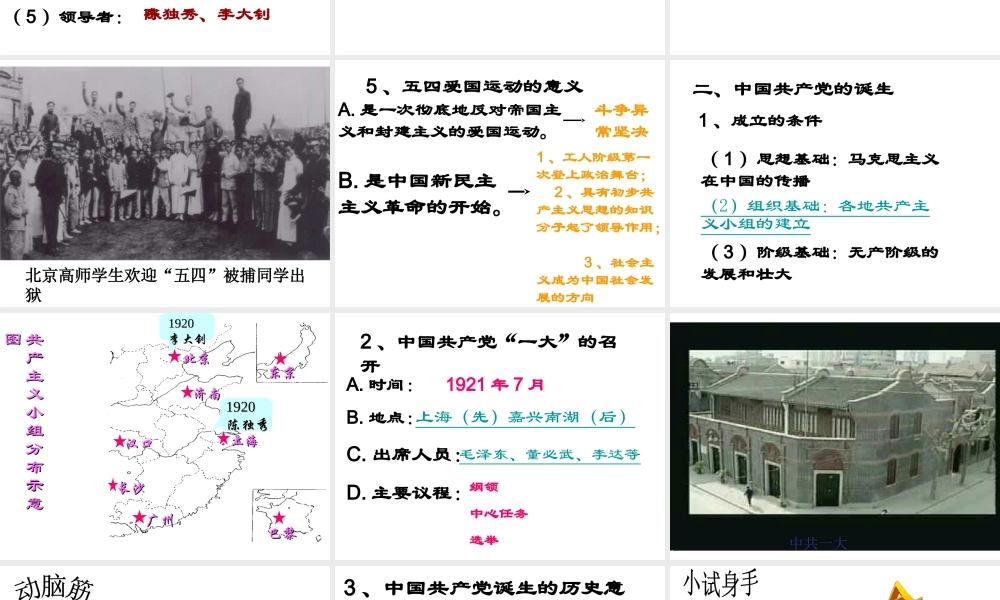 八年级历史上册 第四单元 新民主主义革命的展开 第14课 五四运动与中国共产党的成立课件1 冀教版-冀教版初中八年级上册历史课件