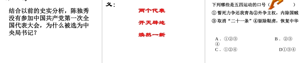 八年级历史上册 第四单元 新民主主义革命的展开 第14课 五四运动与中国共产党的成立课件1 冀教版-冀教版初中八年级上册历史课件
