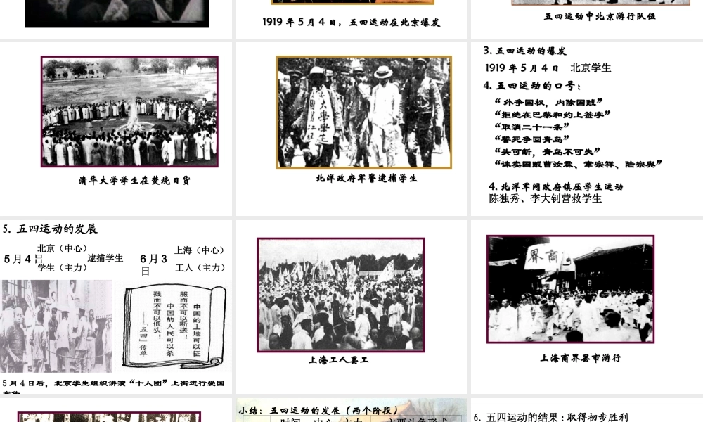 八年级历史上册 第四单元 新民主主义革命的展开 第14课 五四运动与中国共产党的成立课件2 冀教版-冀教版初中八年级上册历史课件