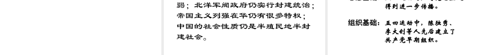 八年级历史上册 第四单元 新民主主义革命的展开 第14课 五四运动与中国共产党的成立课件2 冀教版-冀教版初中八年级上册历史课件
