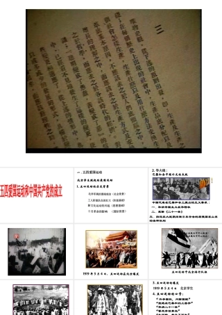 八年级历史上册 第四单元 新民主主义革命的展开 第14课 五四运动与中国共产党的成立课件2 冀教版-冀教版初中八年级上册历史课件