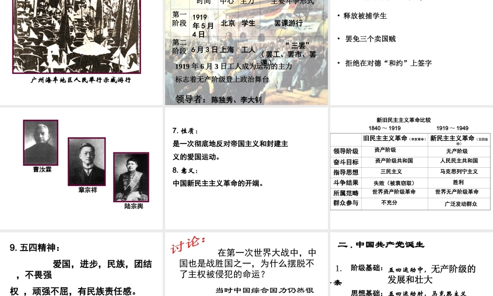 八年级历史上册 第四单元 新民主主义革命的展开 第14课 五四运动与中国共产党的成立课件2 冀教版-冀教级上册历史课件