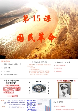 八年级历史上册 第四单元 新民主主义革命的展开 第15课 国民革命课件1 冀教版-冀教版初中八年级上册历史课件
