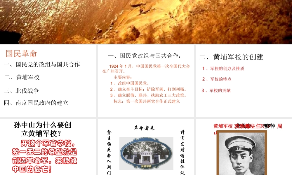 八年级历史上册 第四单元 新民主主义革命的展开 第15课 国民革命课件1 冀教版-冀教级上册历史课件