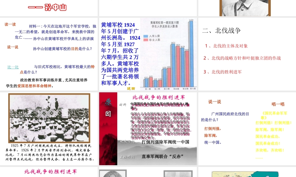 八年级历史上册 第四单元 新民主主义革命的展开 第15课 国民革命课件1 冀教版-冀教级上册历史课件