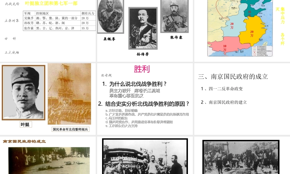 八年级历史上册 第四单元 新民主主义革命的展开 第15课 国民革命课件1 冀教版-冀教级上册历史课件