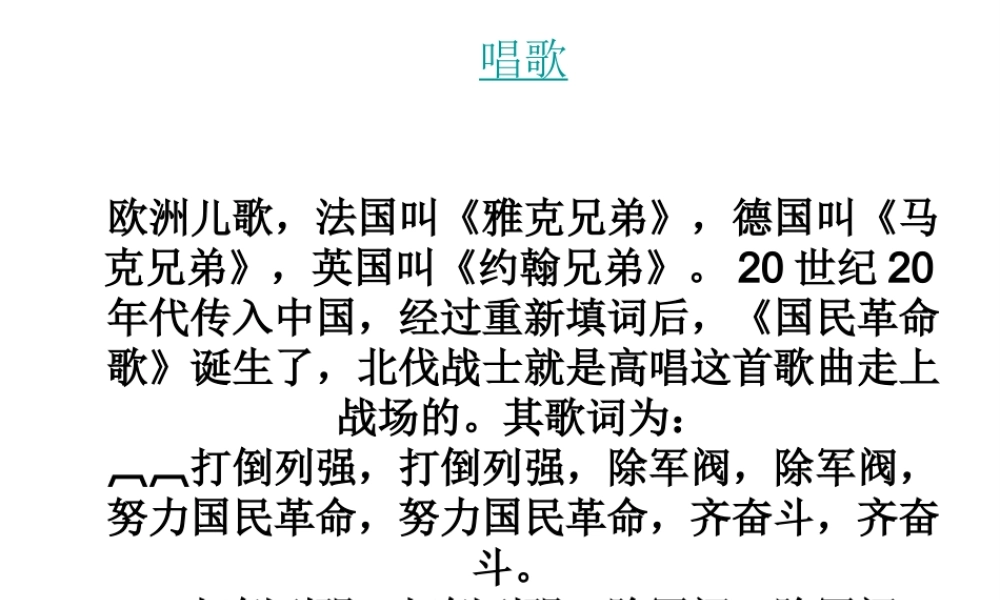 八年级历史上册 第四单元 新民主主义革命的展开 第15课 国民革命课件2 冀教版-冀教版初中八年级上册历史课件