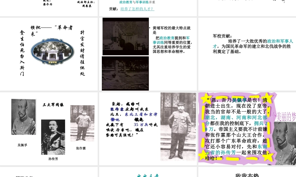 八年级历史上册 第四单元 新民主主义革命的展开 第15课 国民革命课件2 冀教版-冀教版初中八年级上册历史课件