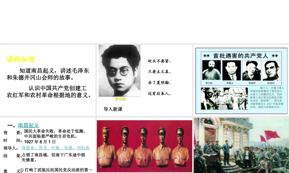 八年级历史上册 第四单元 新民主主义革命的展开 第16课 星火燎原课件1 冀教版-冀教版初中八年级上册历史课件