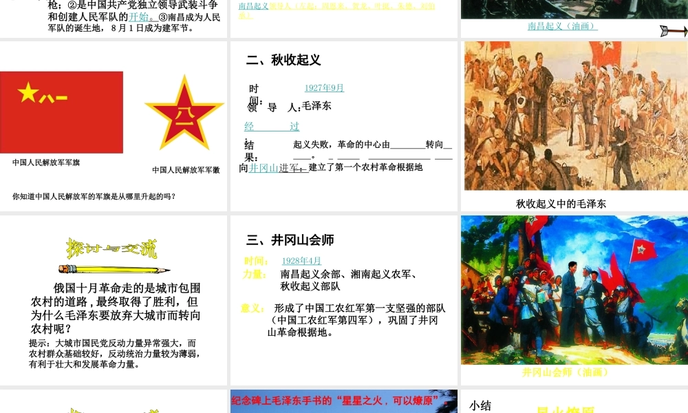 八年级历史上册 第四单元 新民主主义革命的展开 第16课 星火燎原课件1 冀教版-冀教版初中八年级上册历史课件