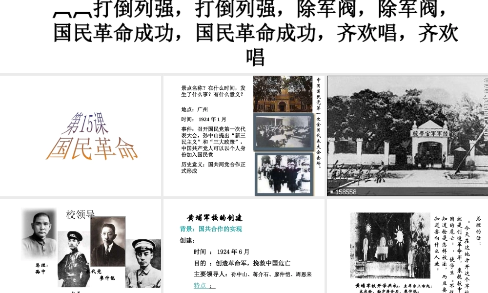 八年级历史上册 第四单元 新民主主义革命的展开 第15课 国民革命课件2 冀教版-冀教级上册历史课件