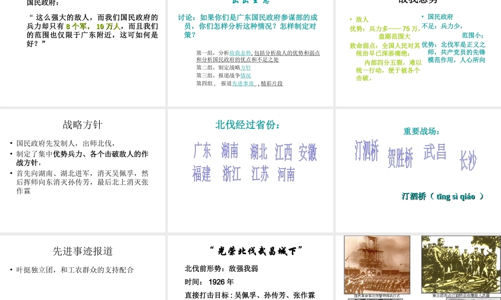 八年级历史上册 第四单元 新民主主义革命的展开 第15课 国民革命课件2 冀教版-冀教级上册历史课件