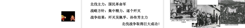 八年级历史上册 第四单元 新民主主义革命的展开 第15课 国民革命课件2 冀教版-冀教级上册历史课件