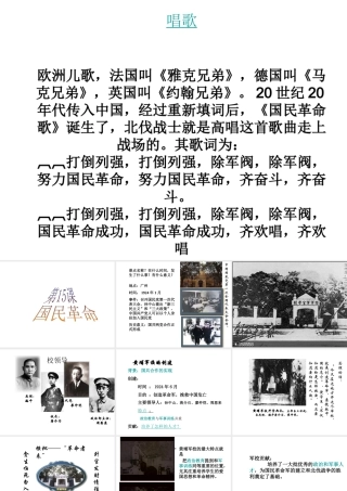 八年级历史上册 第四单元 新民主主义革命的展开 第15课 国民革命课件2 冀教版-冀教级上册历史课件