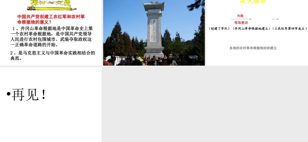 八年级历史上册 第四单元 新民主主义革命的展开 第16课 星火燎原课件1 冀教版-冀教级上册历史课件