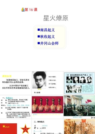 八年级历史上册 第四单元 新民主主义革命的展开 第16课 星火燎原课件1 冀教版-冀教级上册历史课件