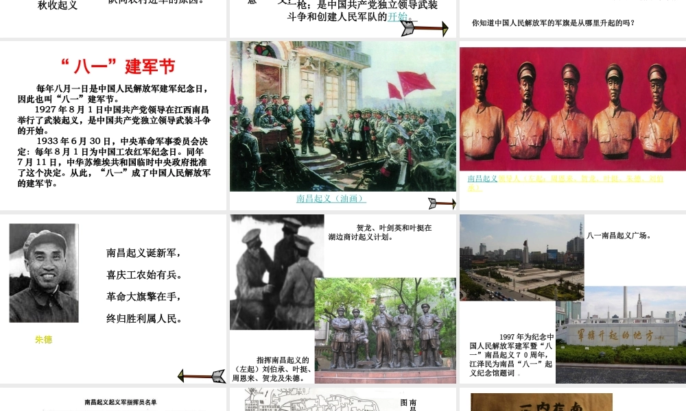 八年级历史上册 第四单元 新民主主义革命的展开 第16课 星火燎原课件2 冀教版-冀教版初中八年级上册历史课件