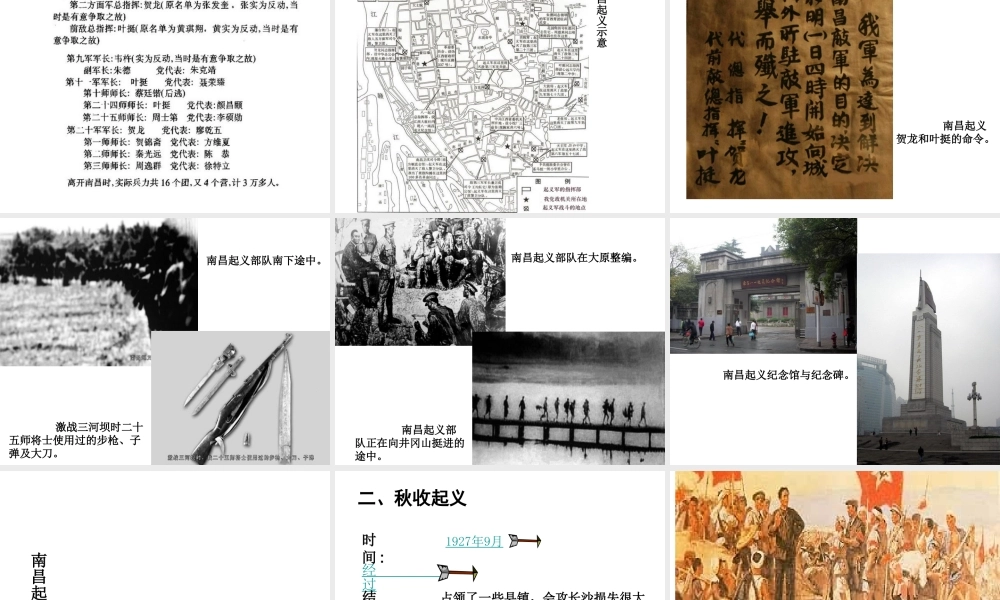 八年级历史上册 第四单元 新民主主义革命的展开 第16课 星火燎原课件2 冀教版-冀教级上册历史课件