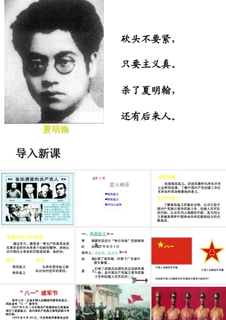 八年级历史上册 第四单元 新民主主义革命的展开 第16课 星火燎原课件2 冀教版-冀教级上册历史课件