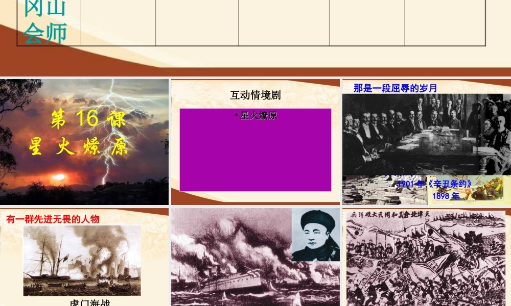 八年级历史上册 第四单元 新民主主义革命的展开 第16课 星火燎原课件3 冀教版-冀教版初中八年级上册历史课件