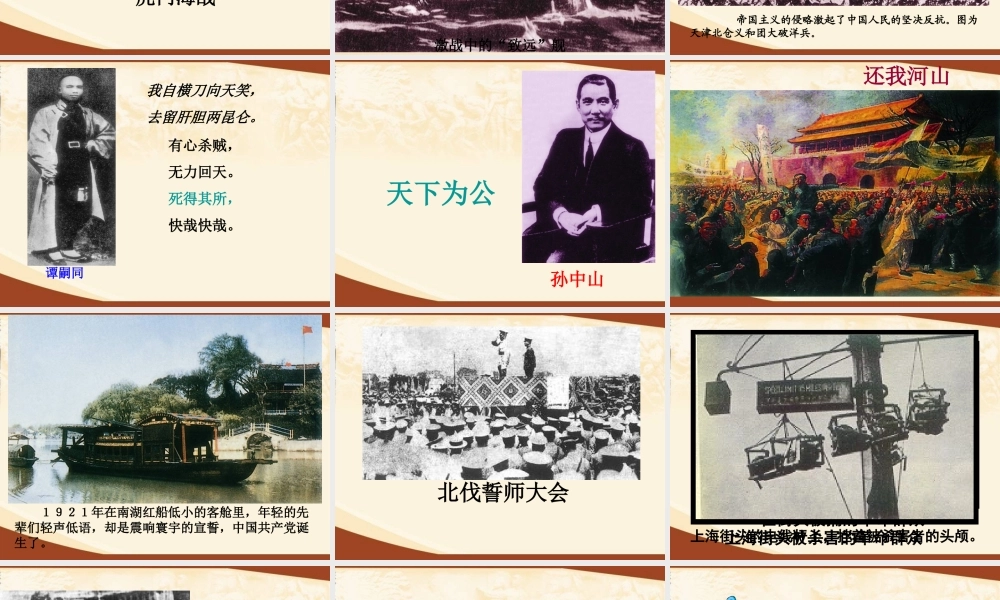 八年级历史上册 第四单元 新民主主义革命的展开 第16课 星火燎原课件3 冀教版-冀教级上册历史课件