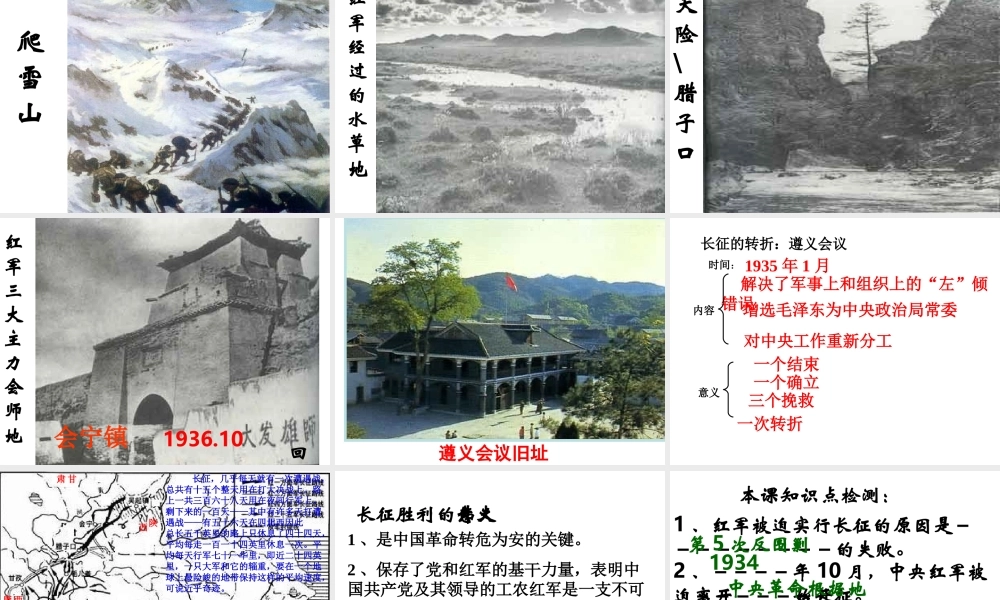 八年级历史上册 第四单元 新民主主义革命的展开 第17课 二万五千里长征课件1 冀教版-冀教版初中八年级上册历史课件