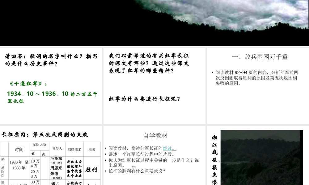 八年级历史上册 第四单元 新民主主义革命的展开 第17课 二万五千里长征课件1 冀教版-冀教级上册历史课件