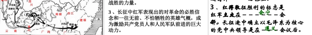 八年级历史上册 第四单元 新民主主义革命的展开 第17课 二万五千里长征课件1 冀教版-冀教级上册历史课件