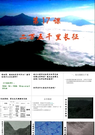 八年级历史上册 第四单元 新民主主义革命的展开 第17课 二万五千里长征课件1 冀教版-冀教级上册历史课件