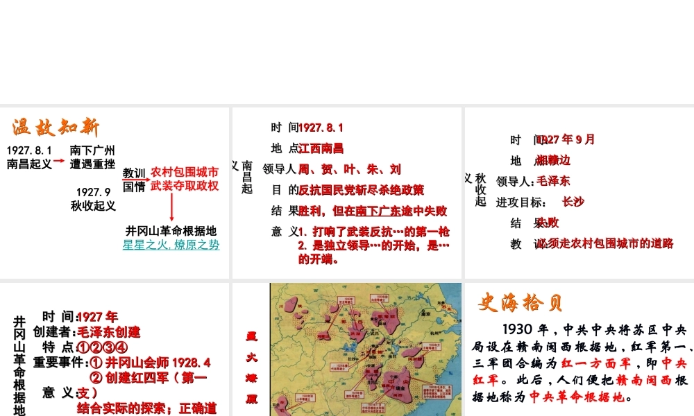 八年级历史上册 第四单元 新民主主义革命的展开 第17课 二万五千里长征课件2 冀教版-冀教版初中八年级上册历史课件