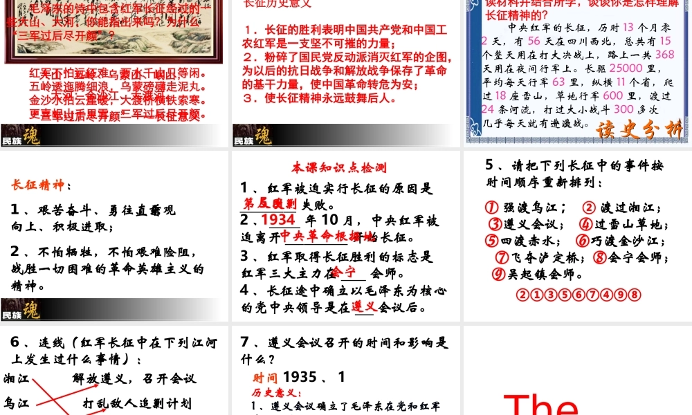 八年级历史上册 第四单元 新民主主义革命的展开 第17课 二万五千里长征课件2 冀教版-冀教版初中八年级上册历史课件