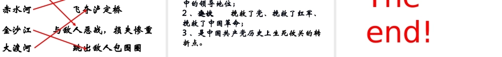 八年级历史上册 第四单元 新民主主义革命的展开 第17课 二万五千里长征课件2 冀教版-冀教级上册历史课件