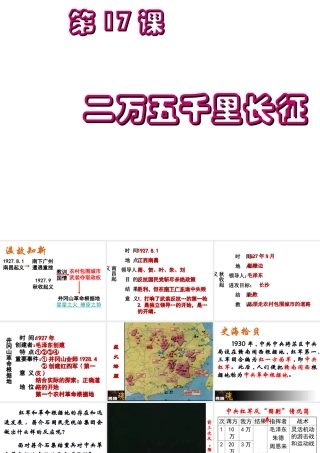 八年级历史上册 第四单元 新民主主义革命的展开 第17课 二万五千里长征课件2 冀教版-冀教级上册历史课件